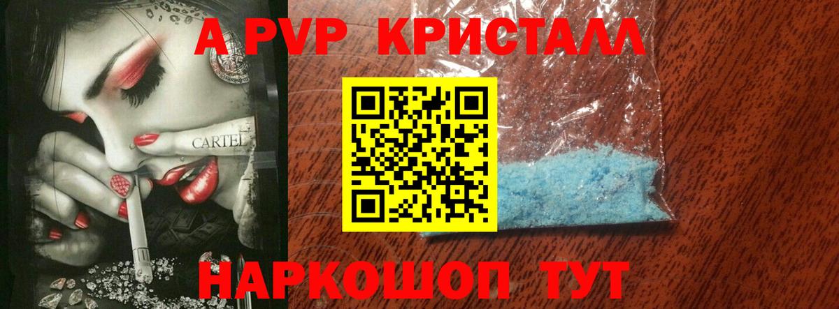 Alpha-PVP Crystall  Alfa_PVP Crystall  Кировск  Вход с VPN  А ПВП крисы CK 