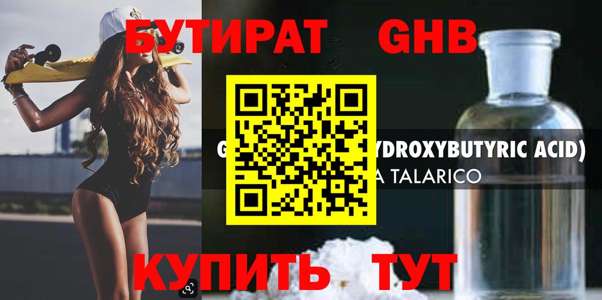 Бутират оксибутират Кировск