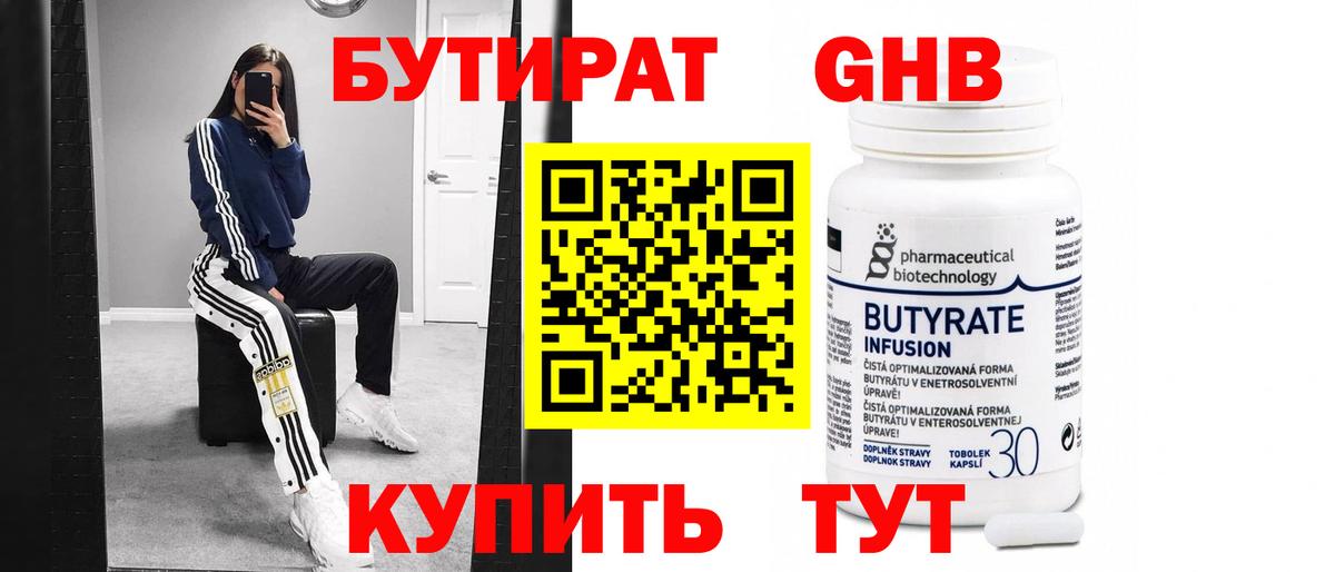 Бутират  Вход с VPN  Кировск  Бутират оксана 