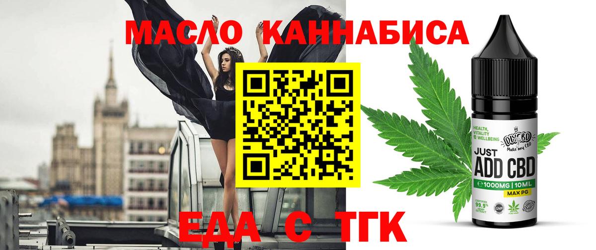 Еда ТГК марихуана  Вход с VPN  Кировск 