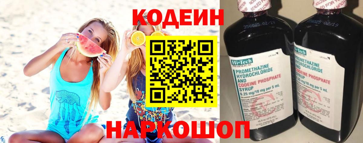 Кодеиновый сироп Lean напиток Lean (лин)  Вход с VPN  Кодеин напиток Lean (лин)  Кировск 