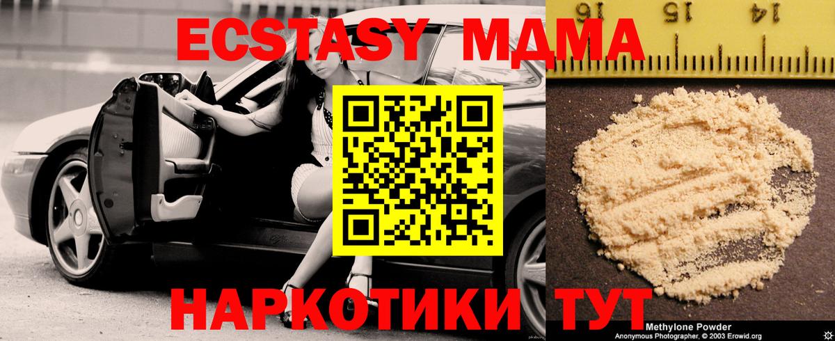 МДМА  МДМА кристаллы  Вход с VPN  MDMA crystal  Кировск 