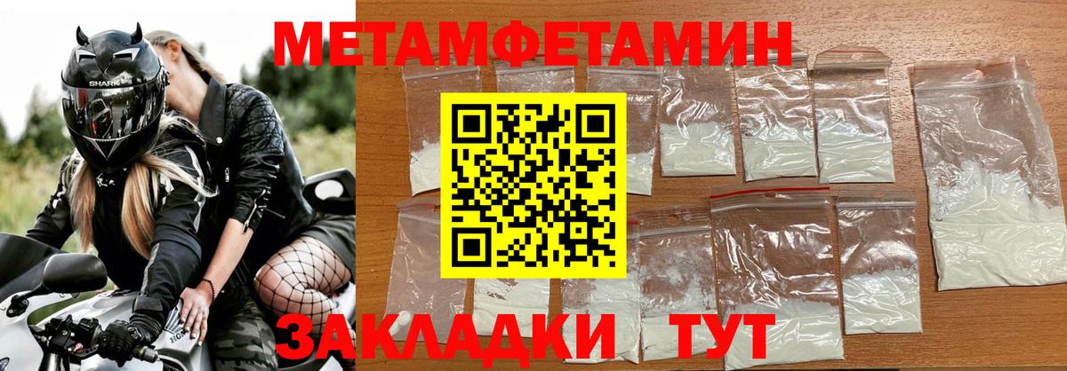 МЕТАМФЕТАМИН Methamphetamine Кировск